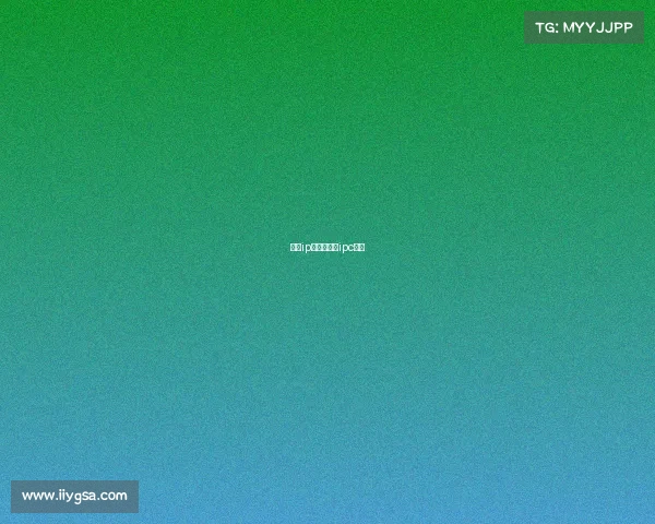 打造ip赛事的意义ipc比赛