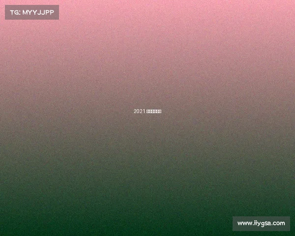 2021 网球竞赛规程