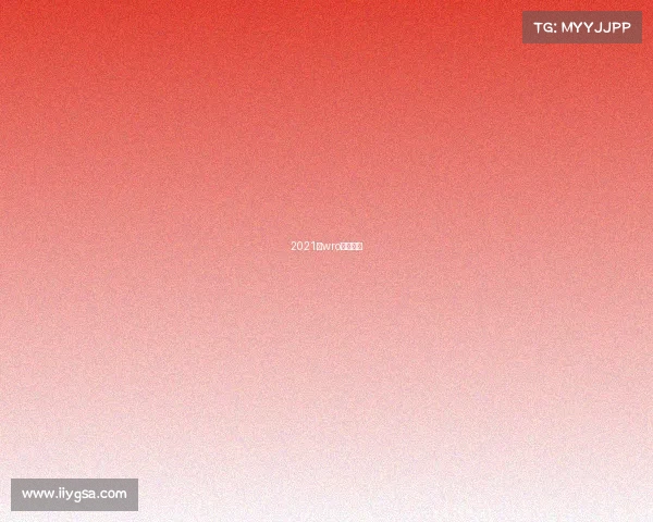 2021年wro比赛时间